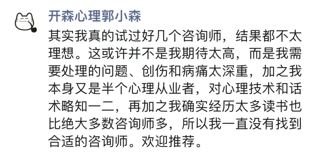 心理咨詢沒有效果，是咨詢師還是來訪者的問題？
