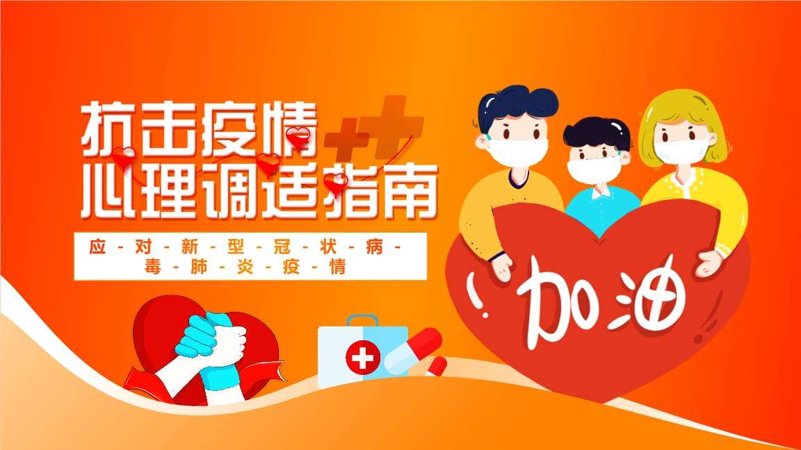 疫情中如何照顧自己的心理健康？