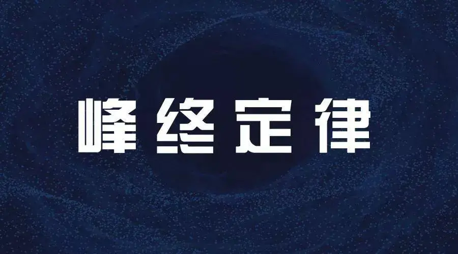 如何利用峰終定律提高客戶滿意度？