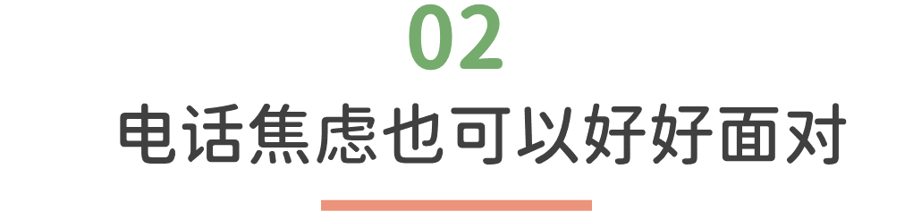 每次和爸媽打電話都焦慮怎么辦？