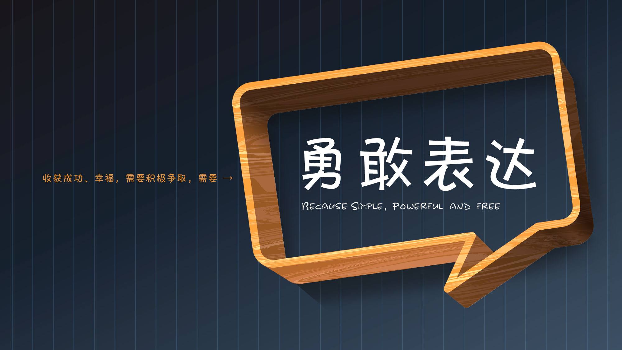 人際關系中常見的幾種表達方式
