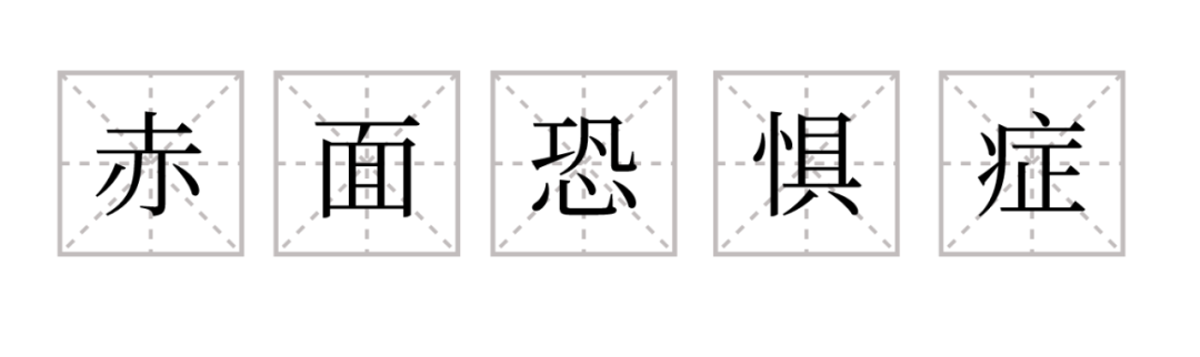 為什么這么多人有“啪啪后抑郁癥”？