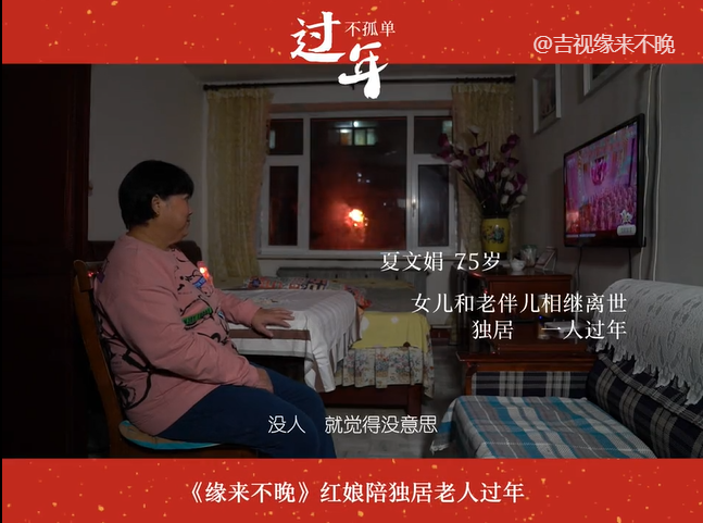 老年相親節(jié)目為什么火爆