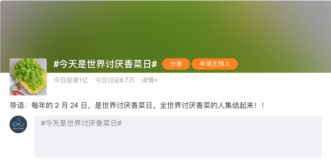 世界討厭香菜日是幾號(hào)？