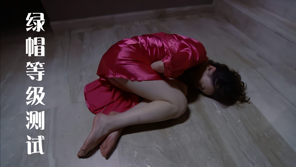 綠帽情結(jié)：喜歡看老婆與別的男人在床上是什么心理？