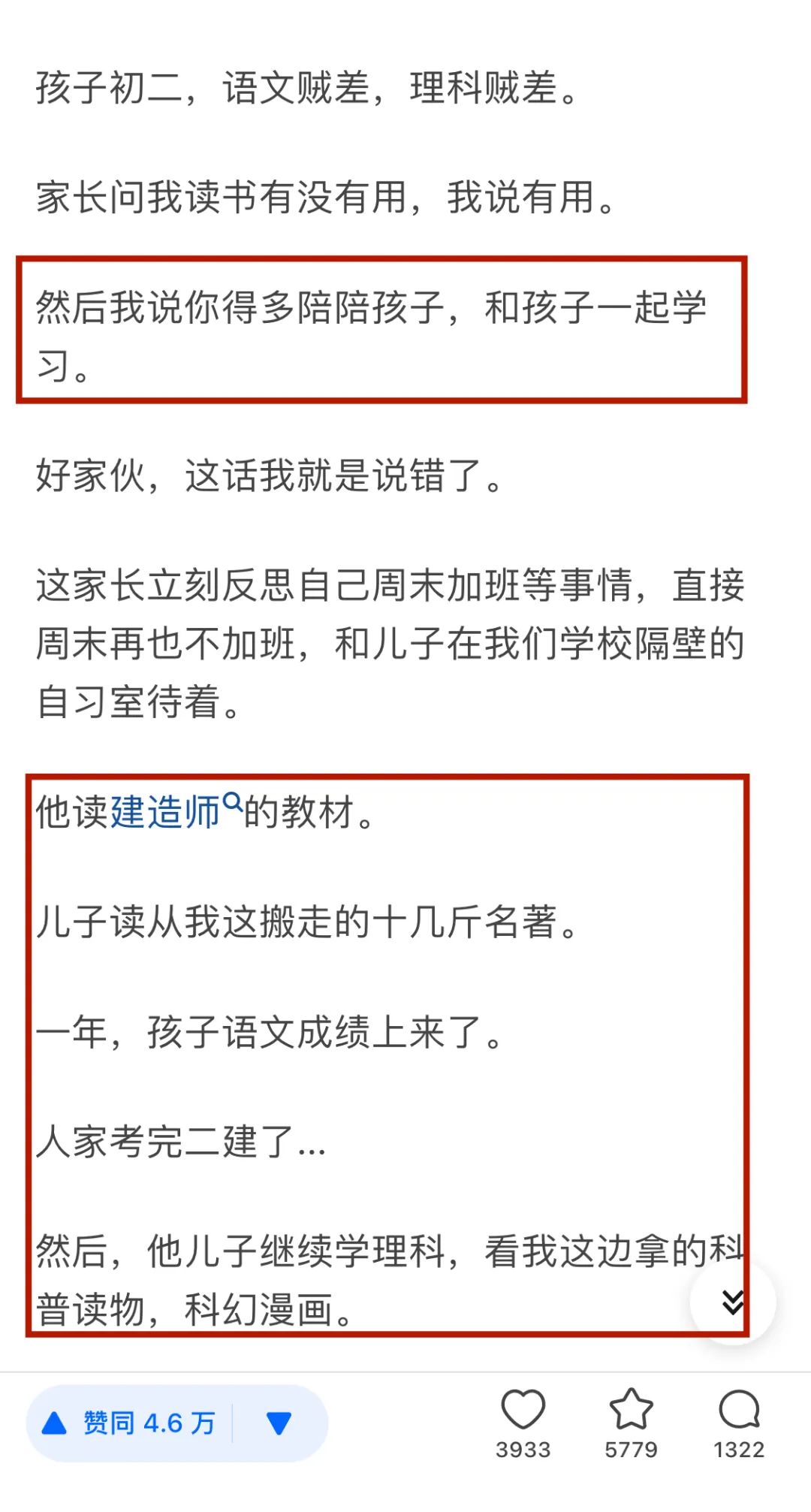 怎樣才能讓孩子改變