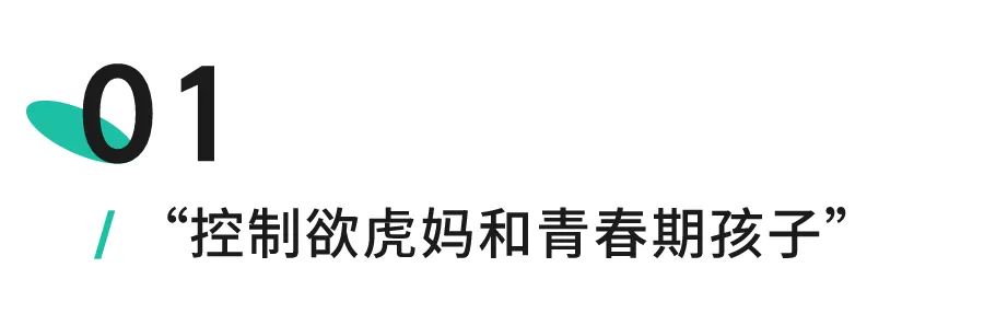 控制欲太強的父母是孩子的人生災(zāi)難