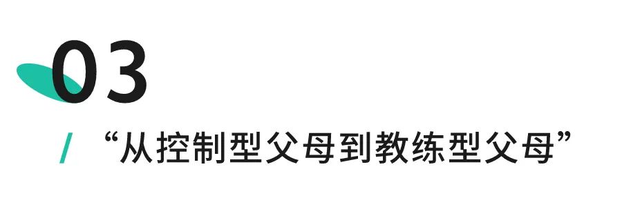 控制欲太強的父母是孩子的人生災(zāi)難