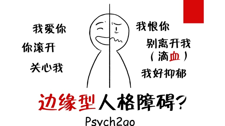 病嬌是什么意思、會有什么表現(xiàn)？