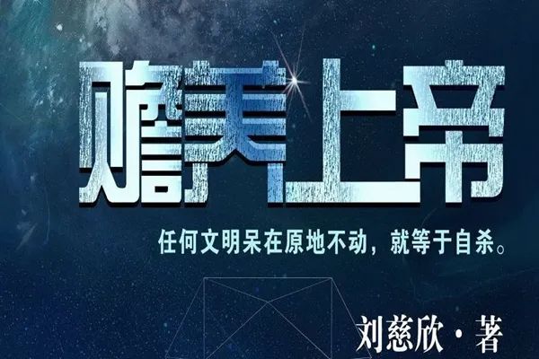 當(dāng)科幻想象照進(jìn)家庭倫理、書籍推薦《贍養(yǎng)上帝》