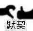 明明很親密卻難以互相理解、親密關系中的溝通問題