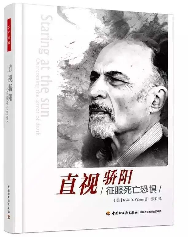 面朝黑暗，心向陽光《征服死亡恐懼》書籍推薦