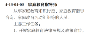 2022國家職業(yè)分類大典公示，心理咨詢師位列其中