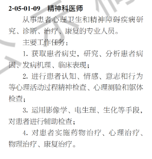 2022國家職業(yè)分類大典公示，心理咨詢師位列其中