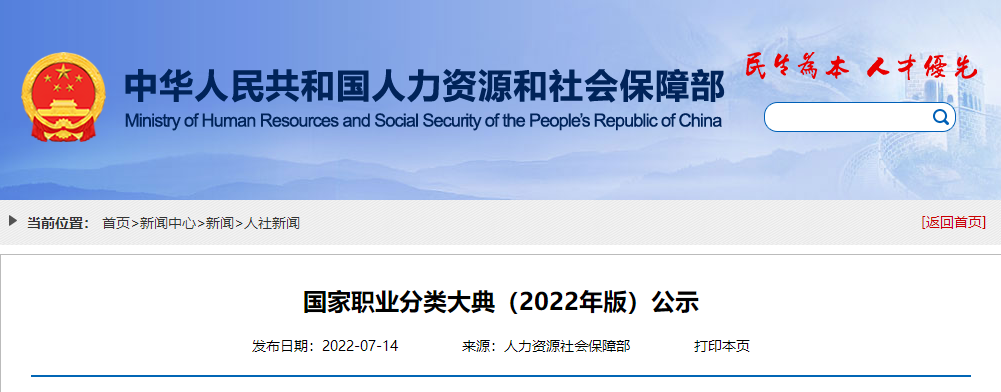2022國家職業(yè)分類大典公示，心理咨詢師位列其中