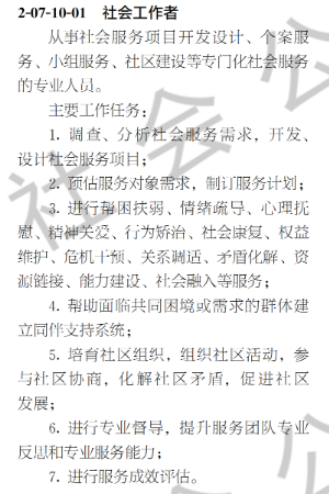 2022國家職業(yè)分類大典公示，心理咨詢師位列其中