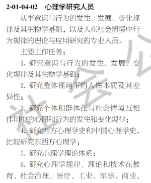 2022國家職業(yè)分類大典公示，心理咨詢師位列其中