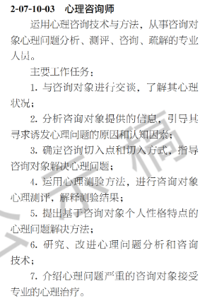 2022國家職業(yè)分類大典公示，心理咨詢師位列其中