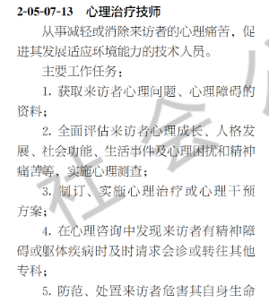 2022國家職業(yè)分類大典公示，心理咨詢師位列其中
