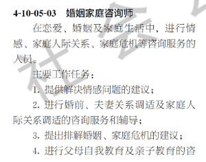 2022國家職業(yè)分類大典公示，心理咨詢師位列其中