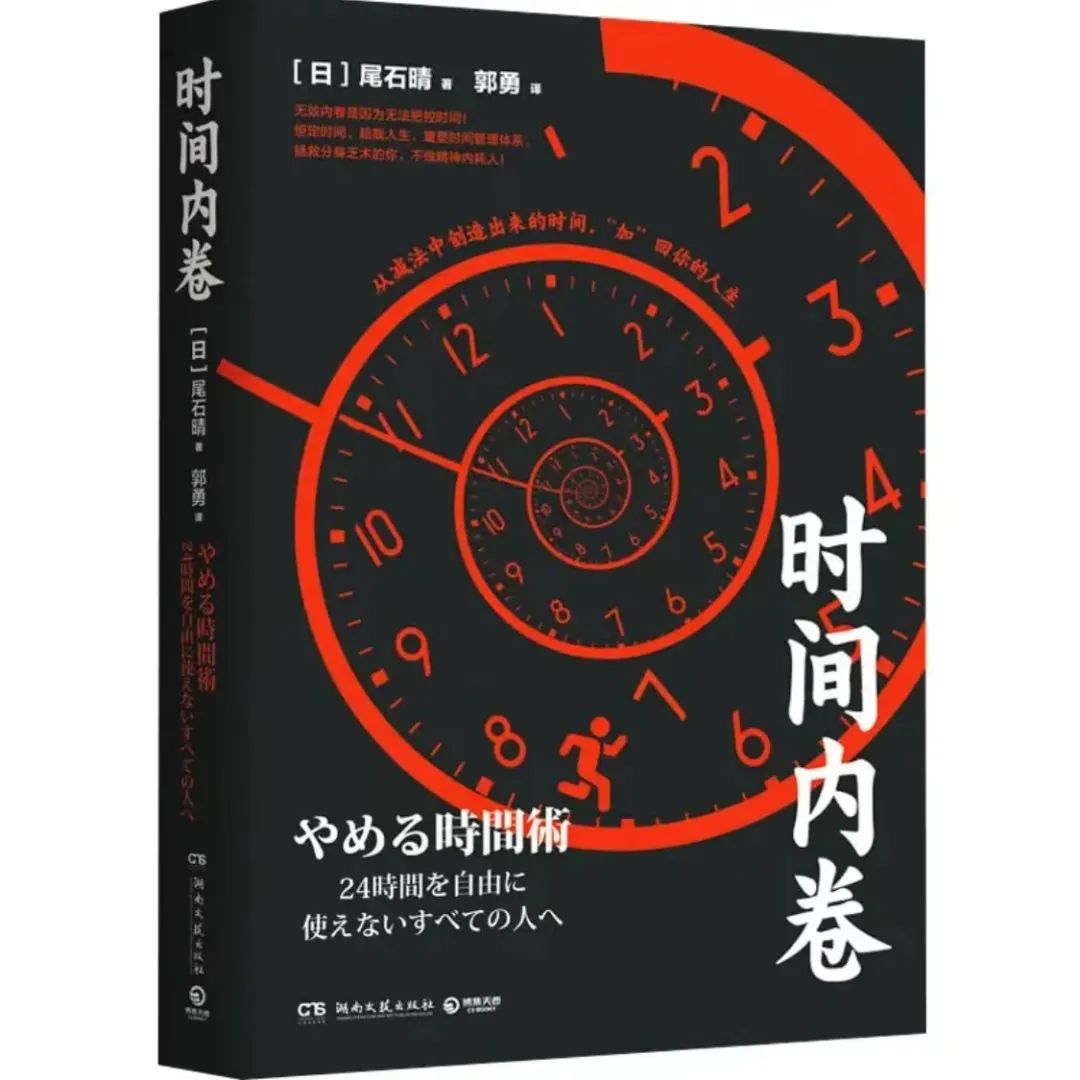 心理學好書推薦《時間內(nèi)卷》財務自由與時間自由