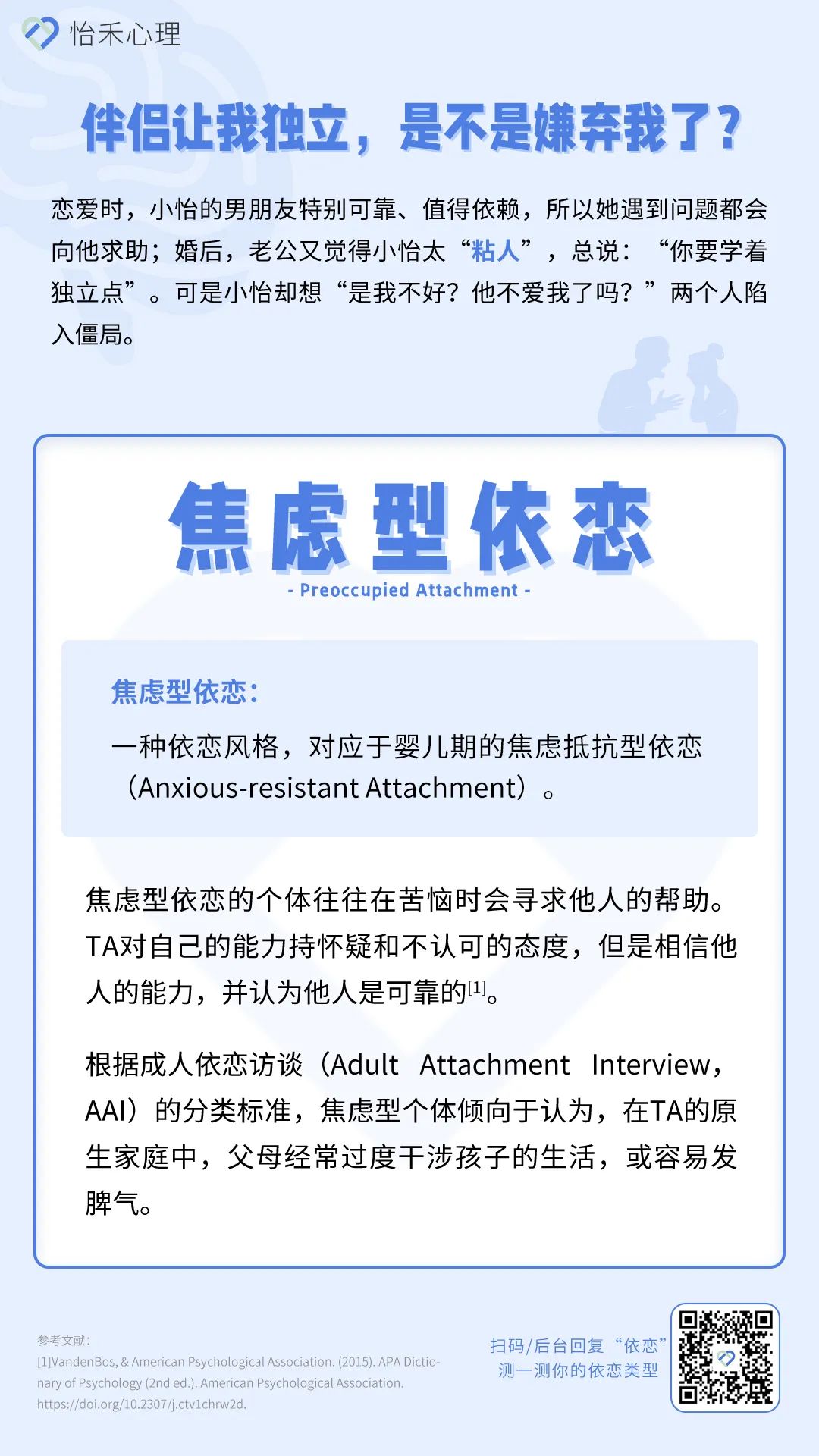 焦慮型依戀型人格什么意思