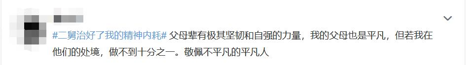 二舅治愈了我的精神內(nèi)耗、二舅為什么會(huì)有治愈的力量