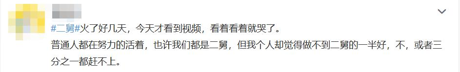 二舅治愈了我的精神內(nèi)耗、二舅為什么會(huì)有治愈的力量