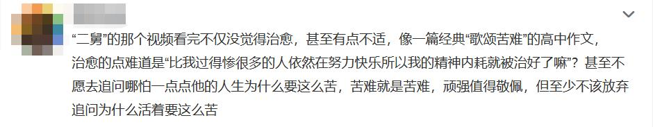 二舅治愈了我的精神內(nèi)耗、二舅為什么會(huì)有治愈的力量