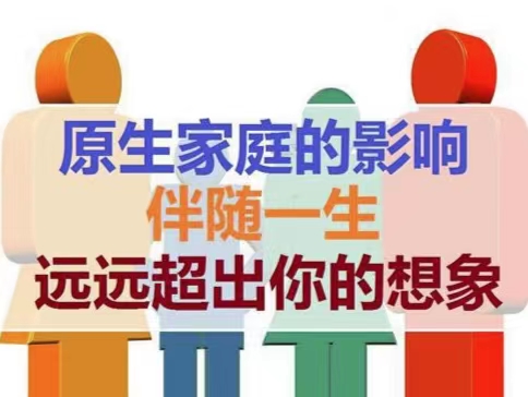 原生家庭帶來(lái)的傷痛會(huì)伴隨一生嗎？