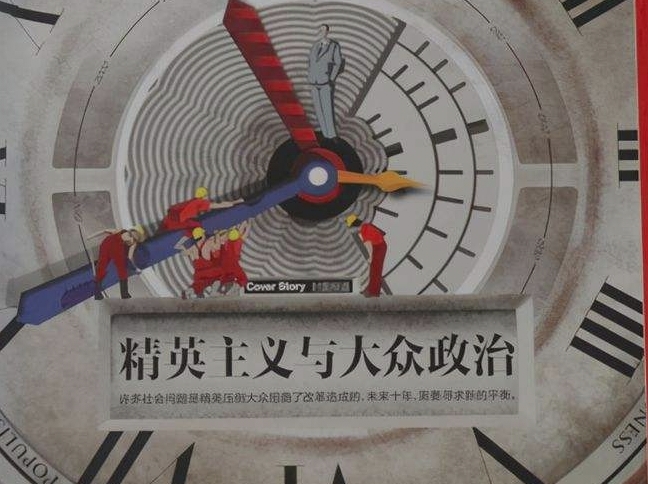 反對漠不關己的精英主義