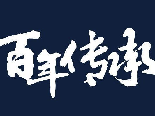 傳承的意義到底是什么？