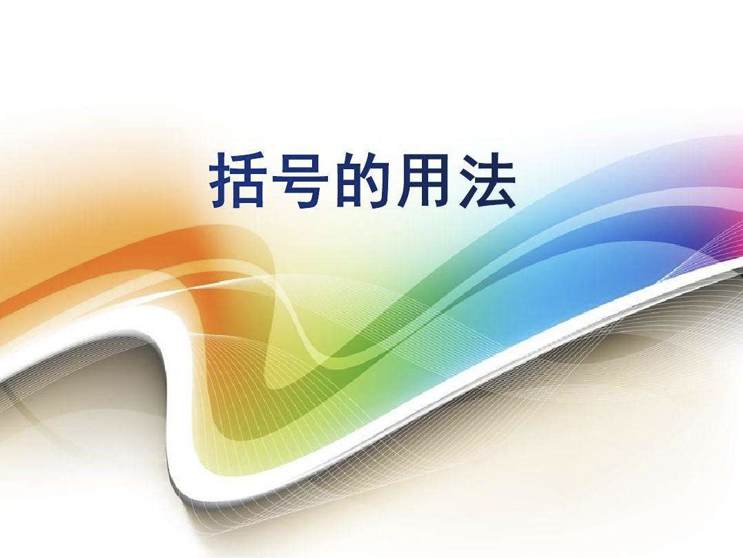 “括號文學”興起，這是表達“真實想法” 的好方法？