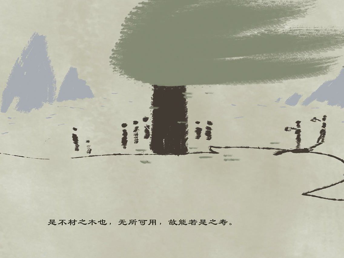 無(wú)用之用，方為大用