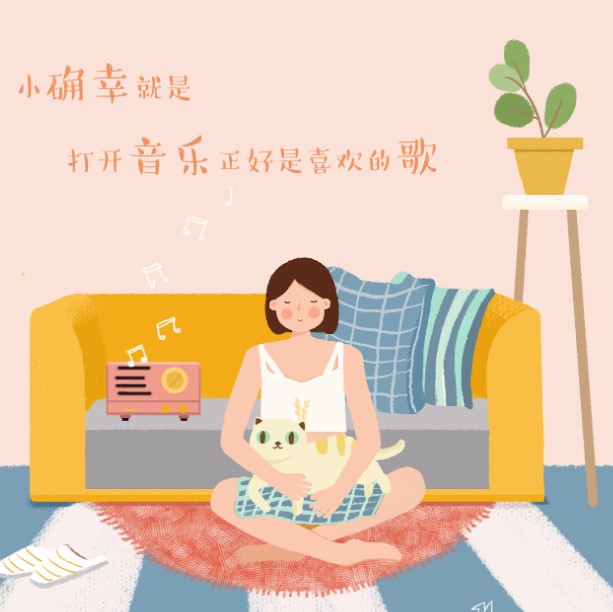 小確幸是什么意思？教你抓住生活中美好的小確幸