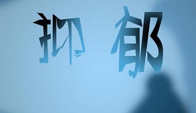6個(gè)走出抑郁的最佳方法 好方法真的很重要