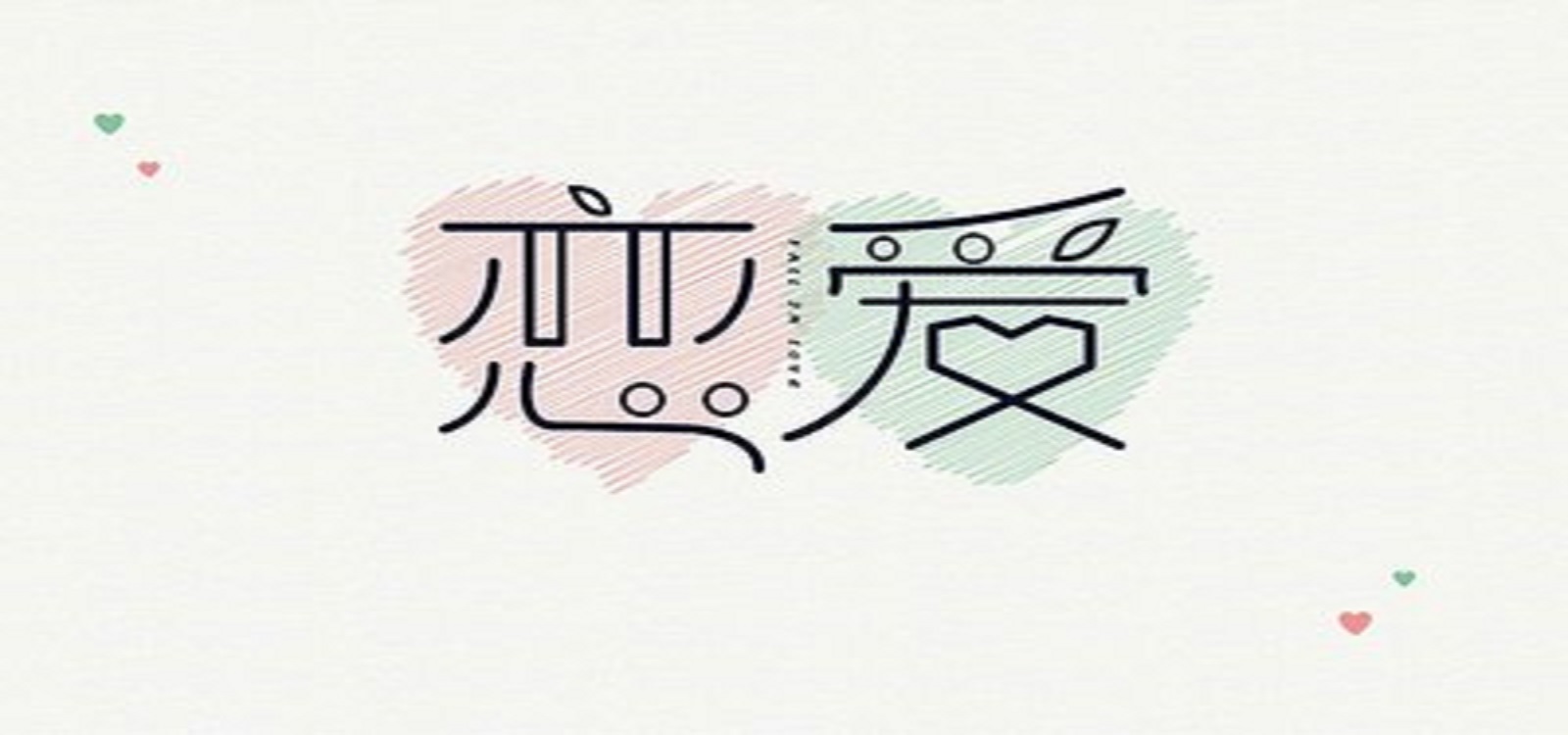 戀愛中的pua行為 保持清醒頭腦很關(guān)鍵