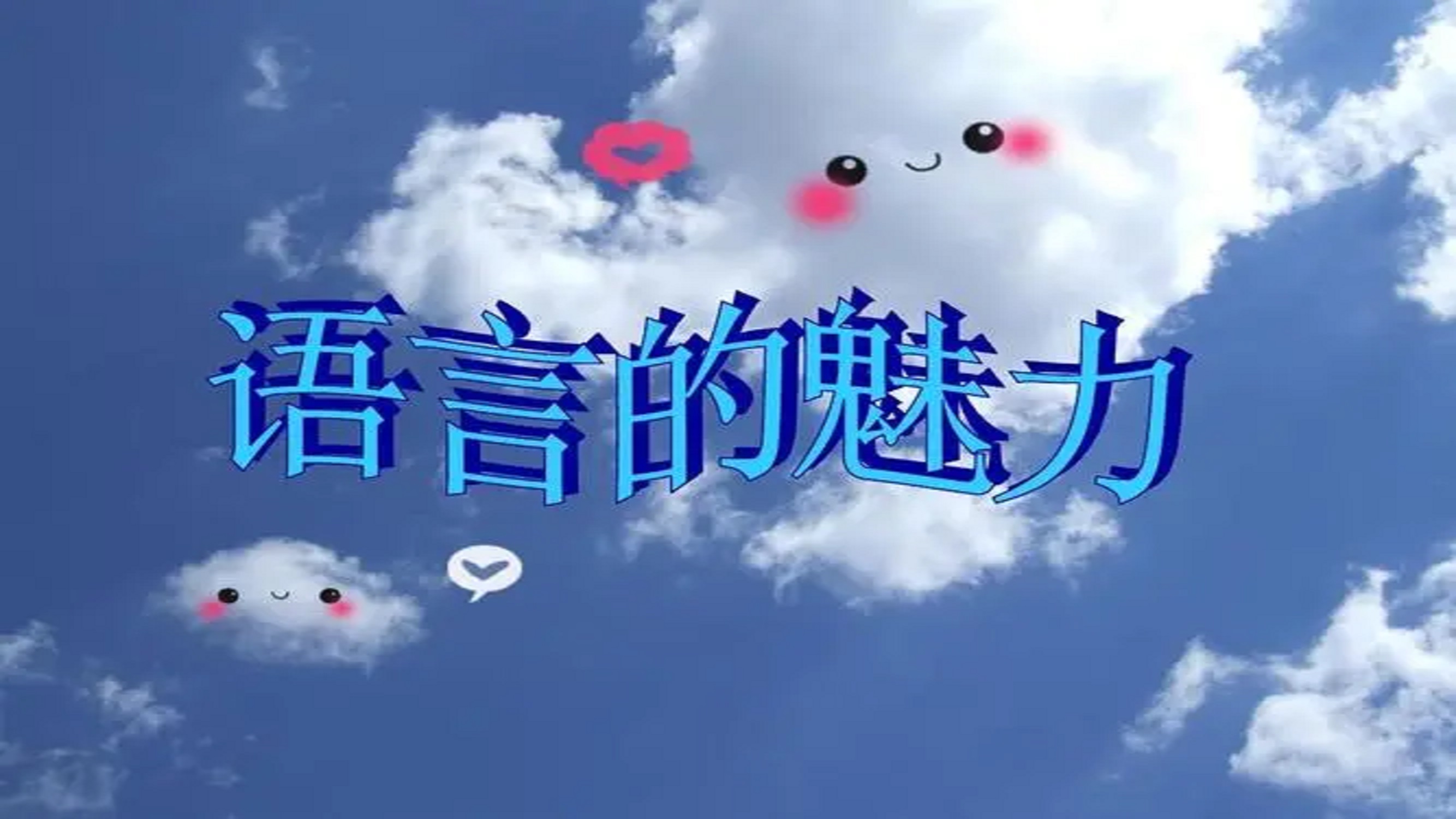 一句話讓別人關(guān)注你 吸引注意力的技巧