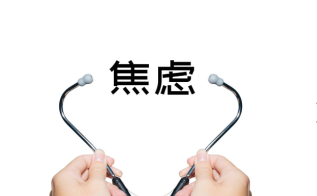 焦慮障礙的心理治療方法
