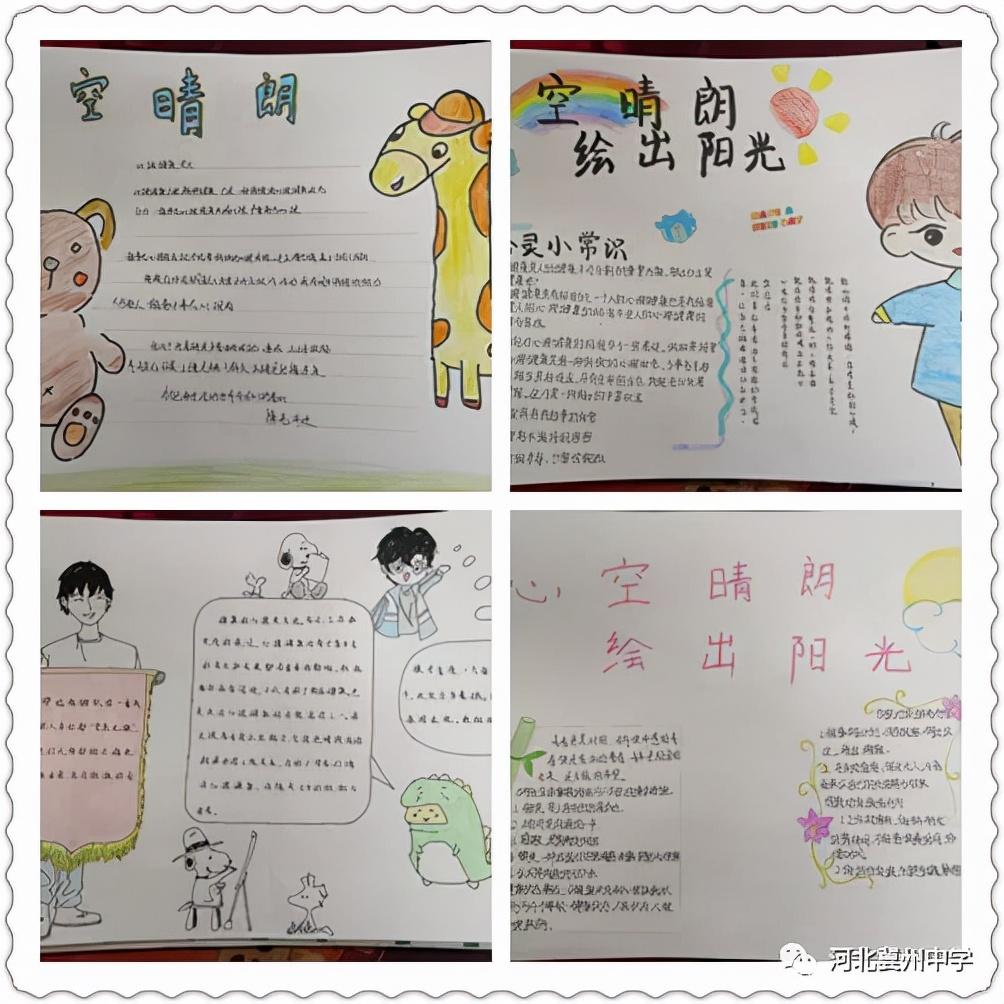 心理健康手抄報內(nèi)容合集精選