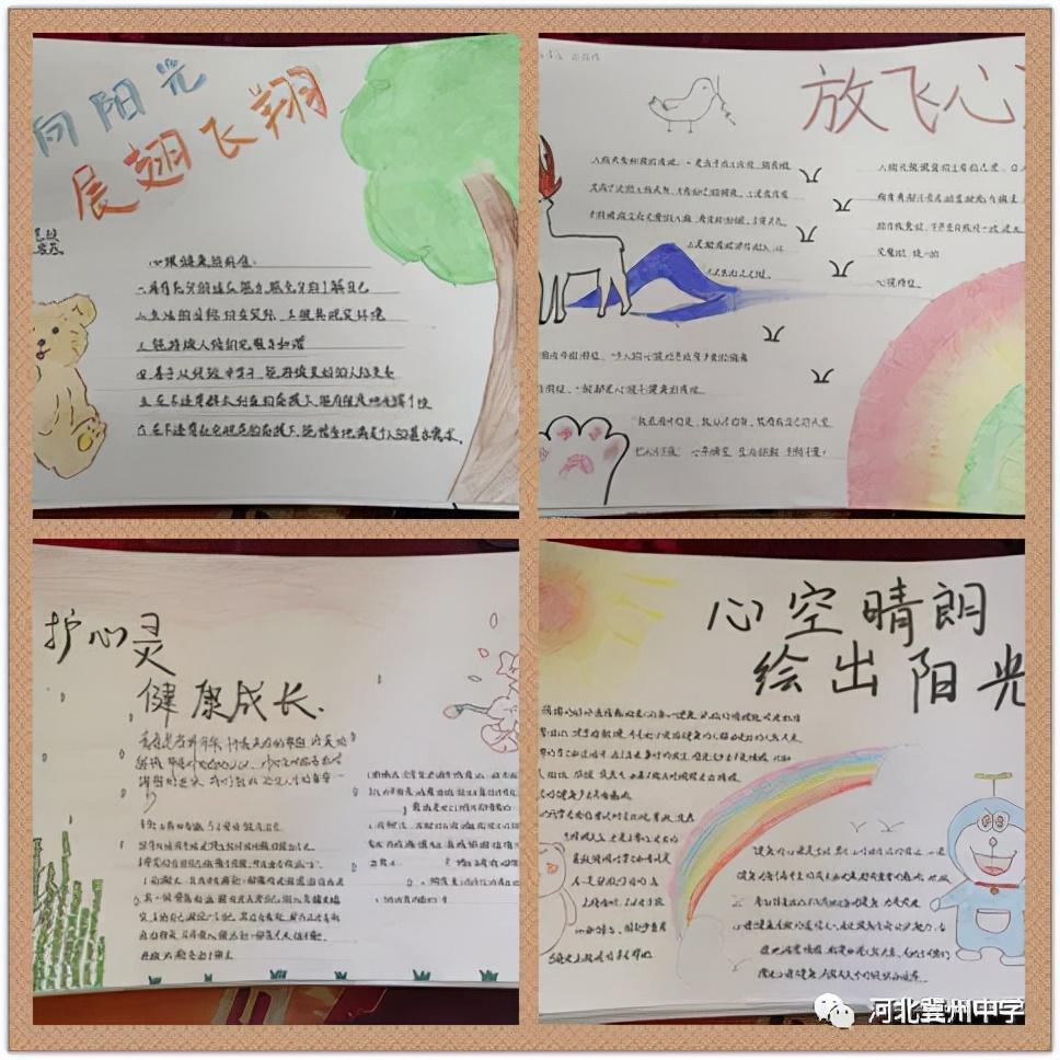 心理健康手抄報內(nèi)容合集精選