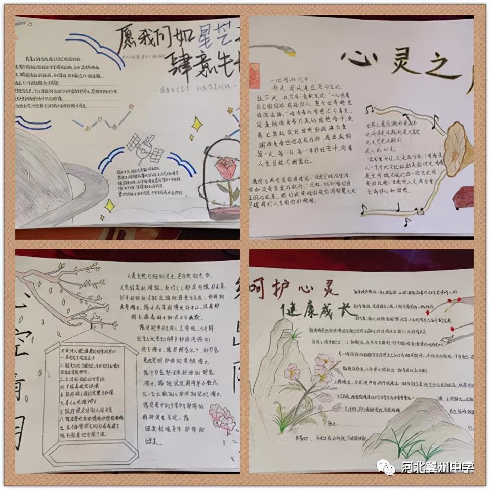 心理健康手抄報內(nèi)容合集精選