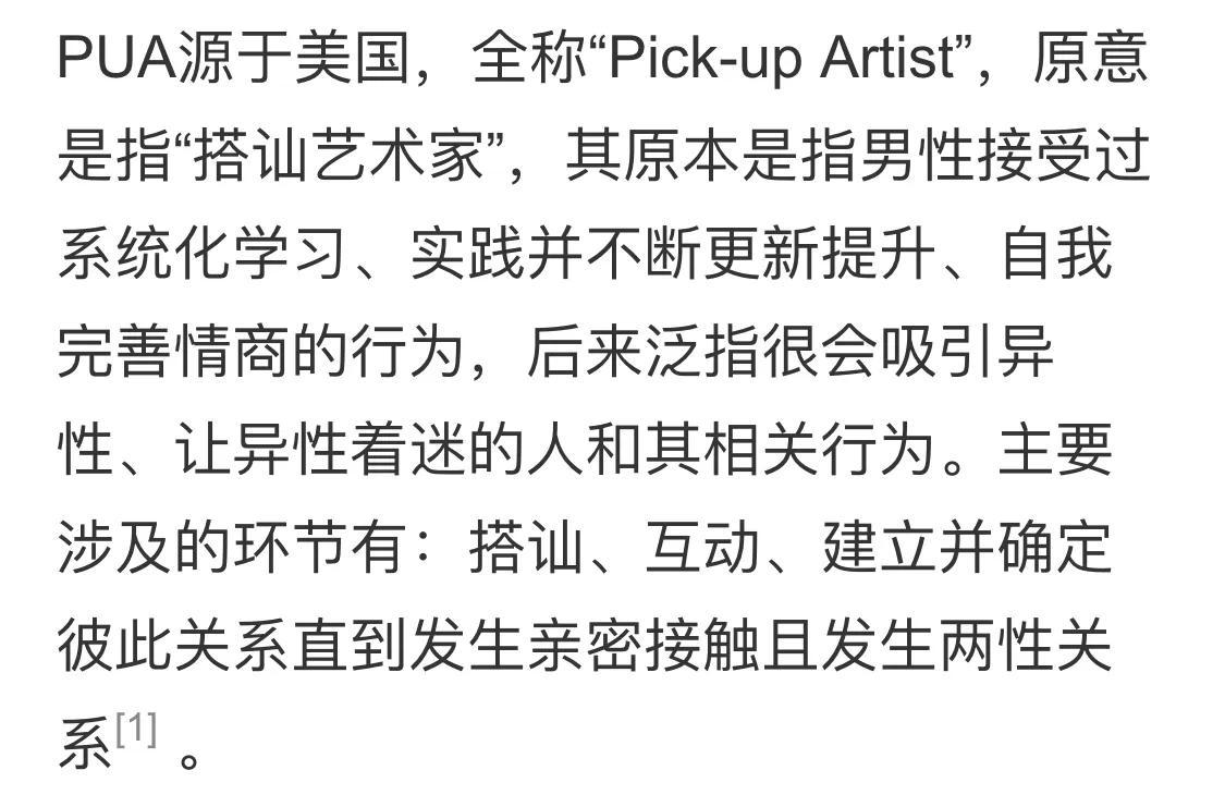 什么是PUA，哪些人最容易被PUA