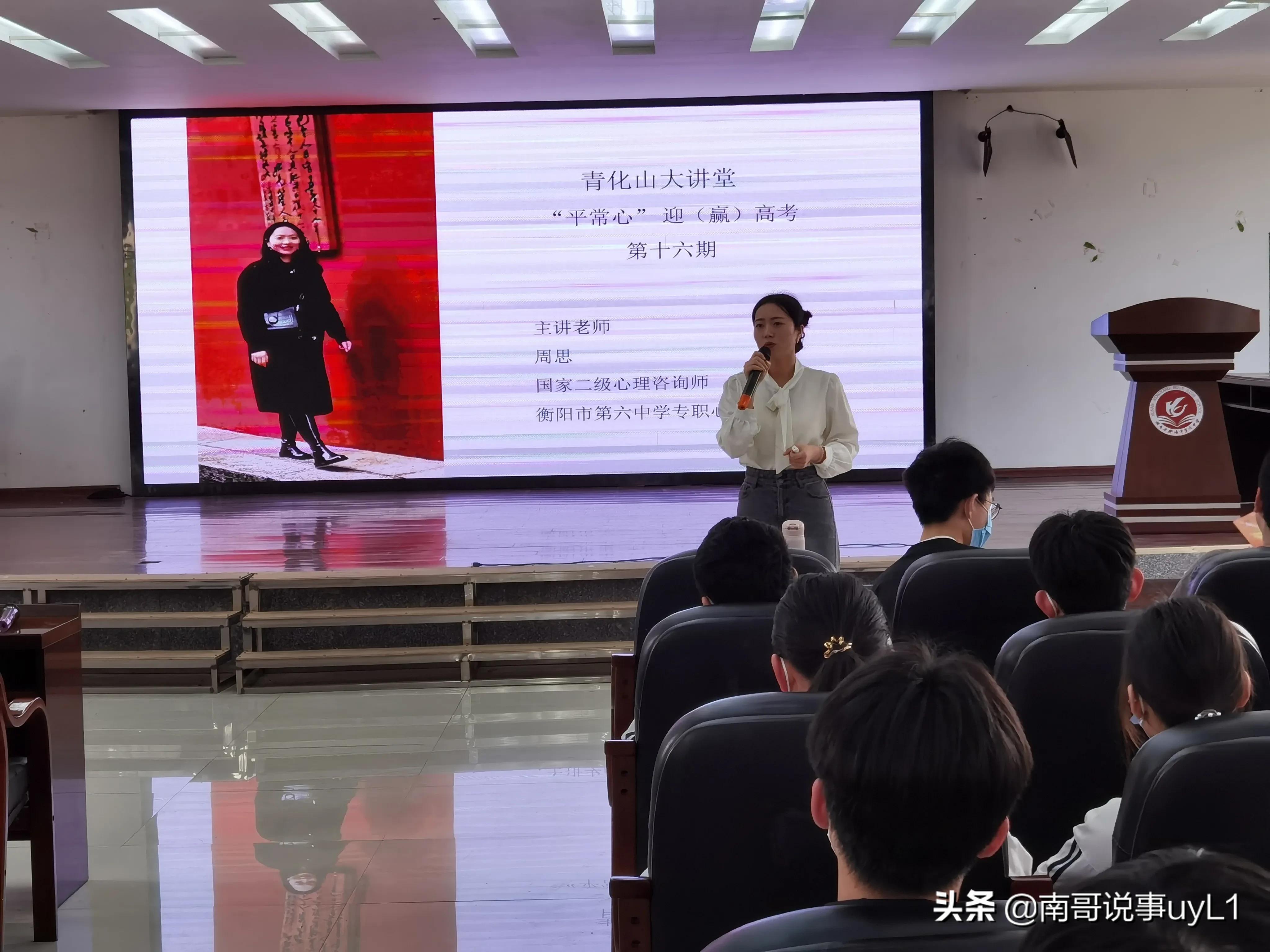 高三心理講座：以平常心贏高考