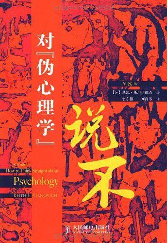 10本書心理學(xué)領(lǐng)域具有權(quán)威代表性的書推薦