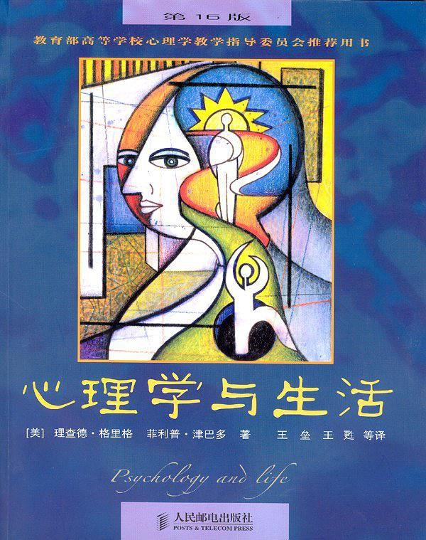10本書心理學(xué)領(lǐng)域具有權(quán)威代表性的書推薦