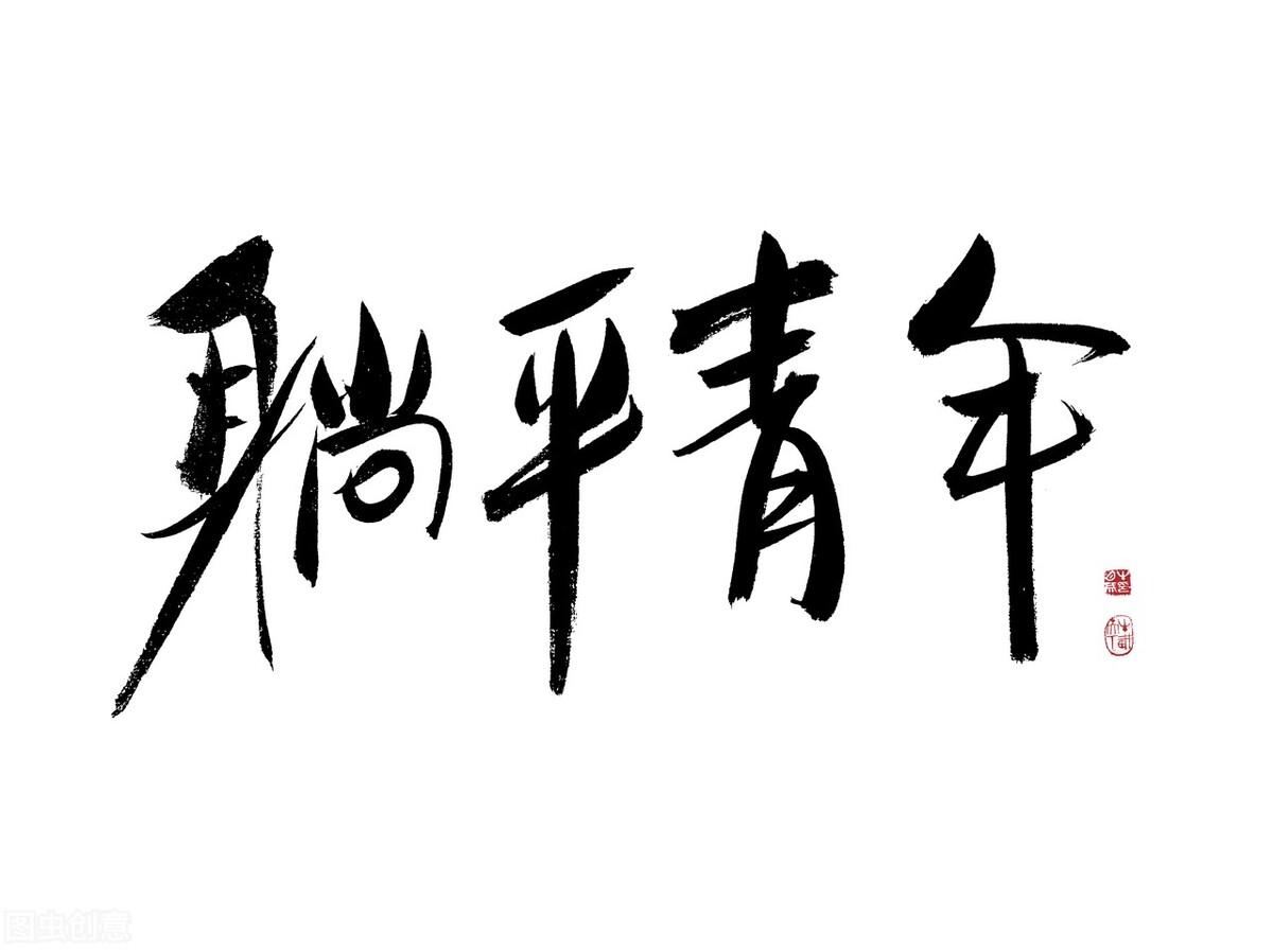 自我認(rèn)知心理:如何停止自我PUA