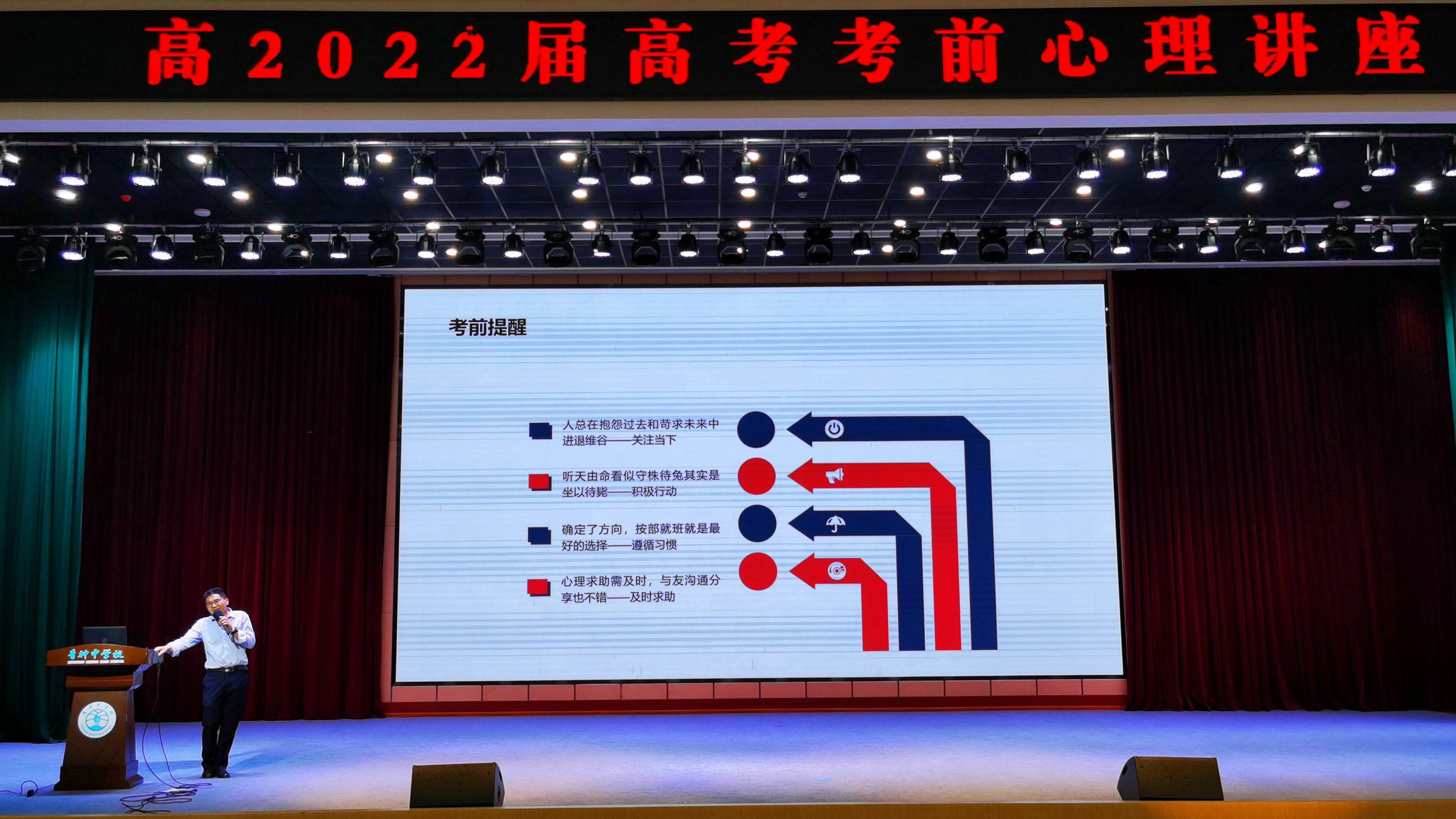 高三心理講座：以平常心贏高考